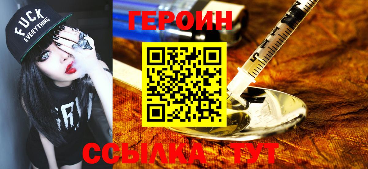 Невинномысск  ГЕРОИН VHQ  Вход с VPN 