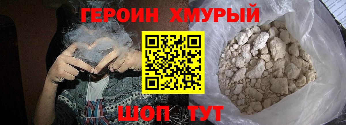 ГЕРОИН афганец Невинномысск