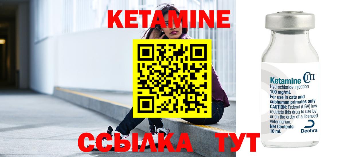 КЕТАМИН VHQ Невинномысск