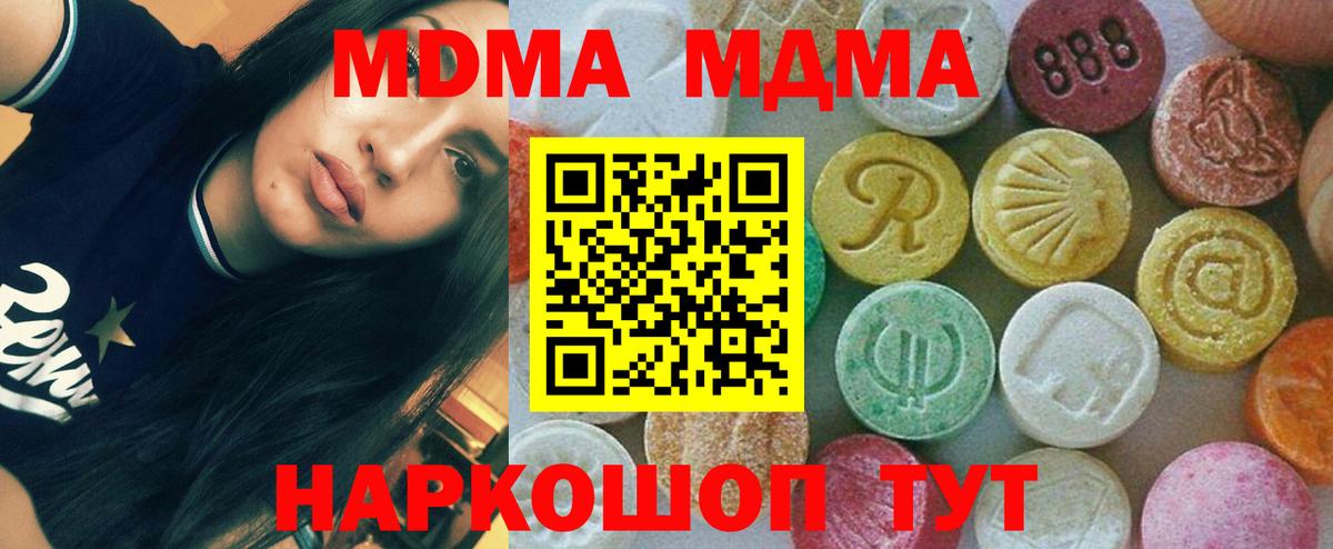 МДМА молли  МДМА молли  МДМА  Вход с VPN  Невинномысск 
