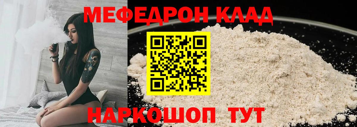 МЯУ-МЯУ  МЯУ-МЯУ mephedrone  Вход с VPN  Невинномысск 