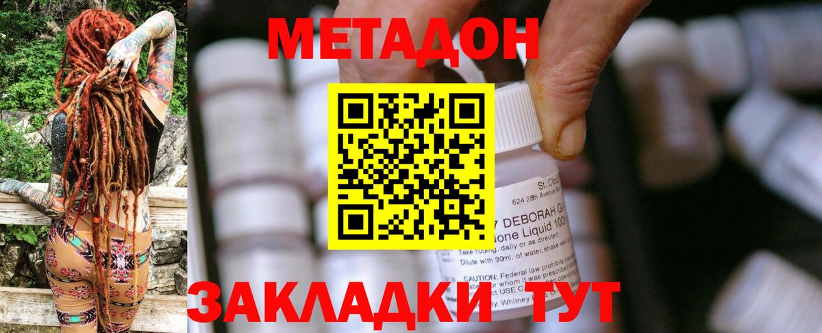 МЕТАДОН VHQ  Вход с VPN  Невинномысск 